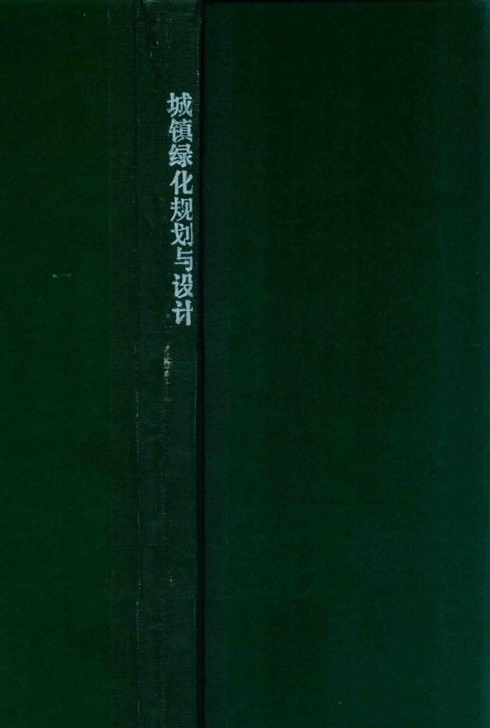 城镇绿化规划与设计 封面