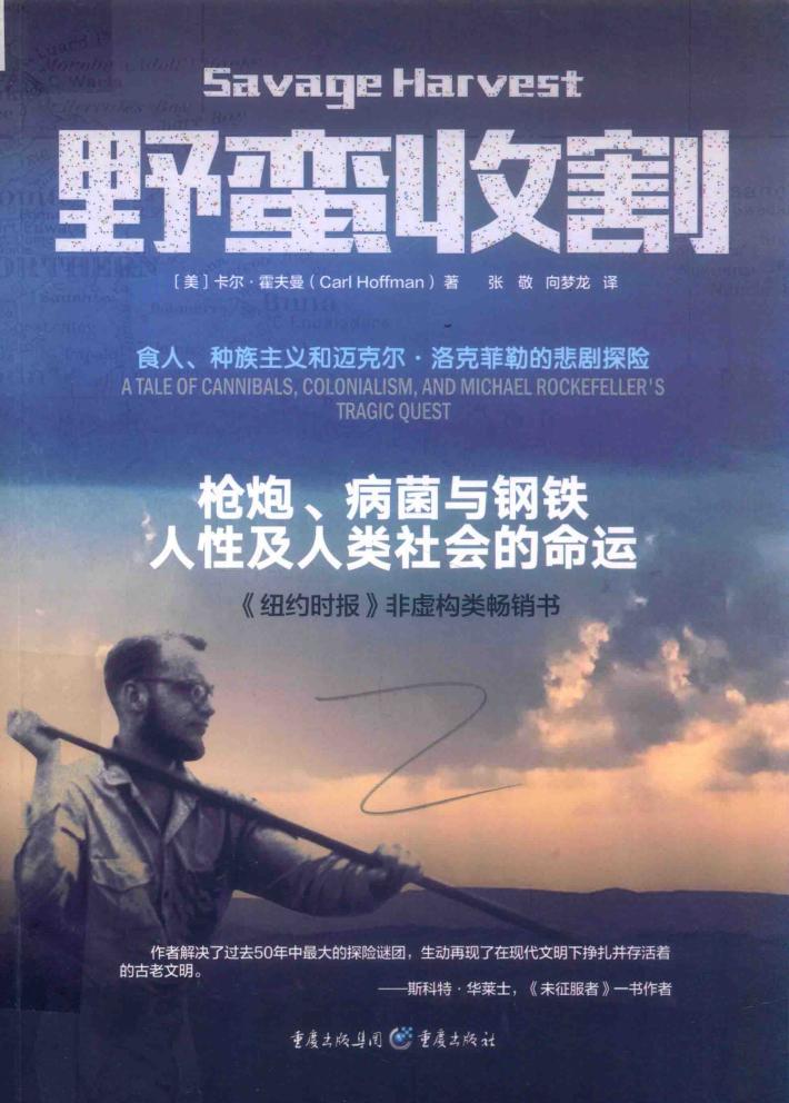 野蛮收割 封面