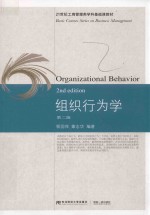 组织行为学 封面