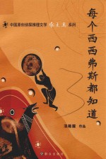 每个西西弗斯都知道 封面