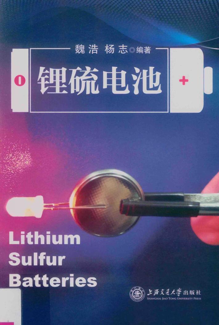 锂硫电池 封面