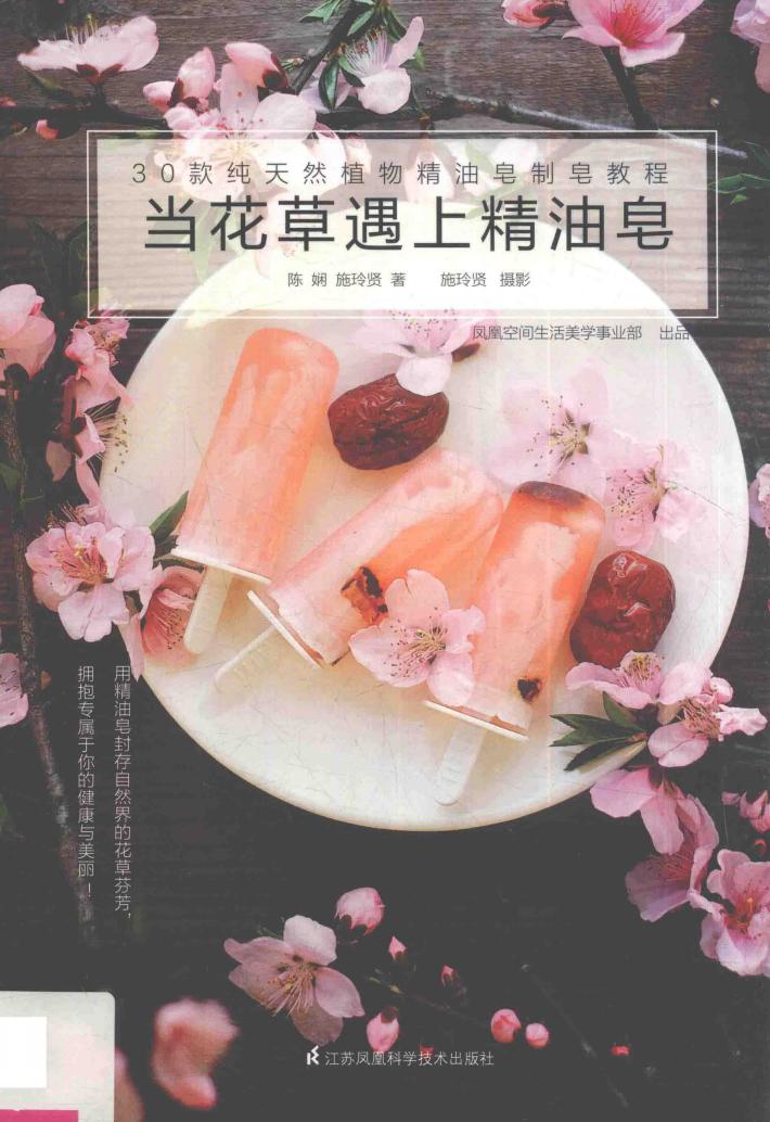 当花草遇上精油皂 封面