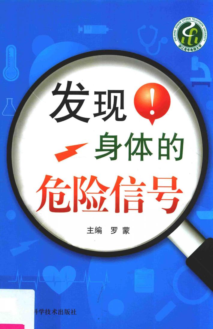 发现身体的危险信号 封面