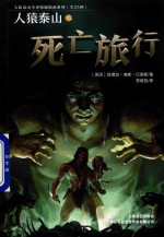 人猿泰山之死亡旅行 封面