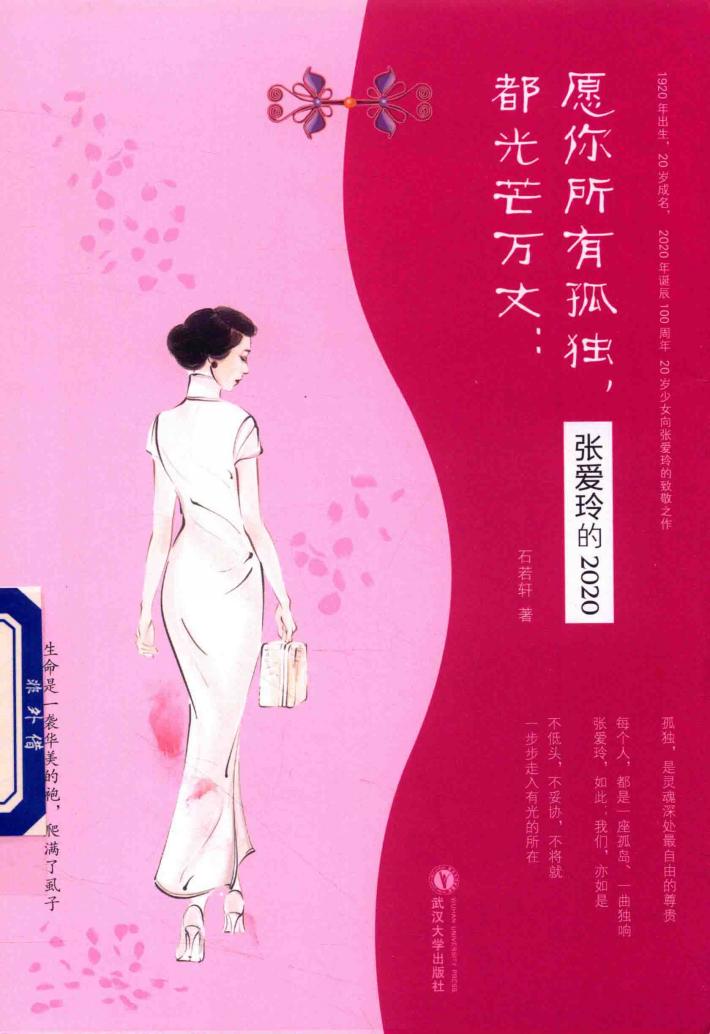 你所有孤独都光芒万丈  张爱玲的2020 封面
