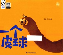 一个皮球 封面