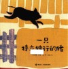 一只特立独行的猪 封面