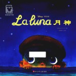 迪士尼家庭绘本馆  月神 封面