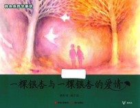 一棵银杏有一棵银杏的爱情 封面