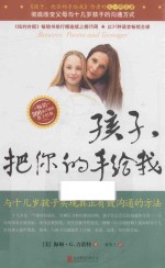 孩子，把你的手给我  2 封面