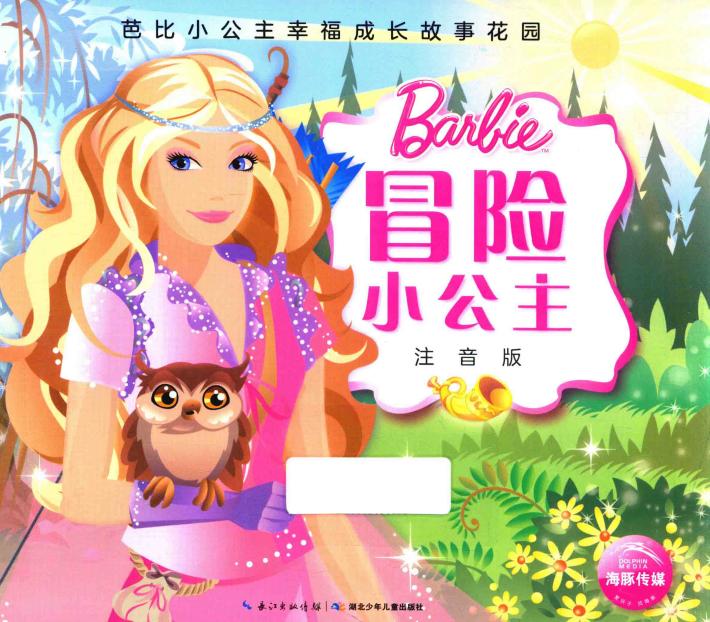 冒险小公主 封面