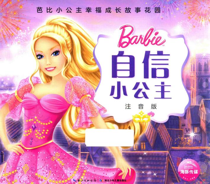 自信小公主  注音版 封面