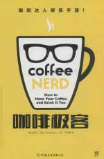 咖啡极客 封面