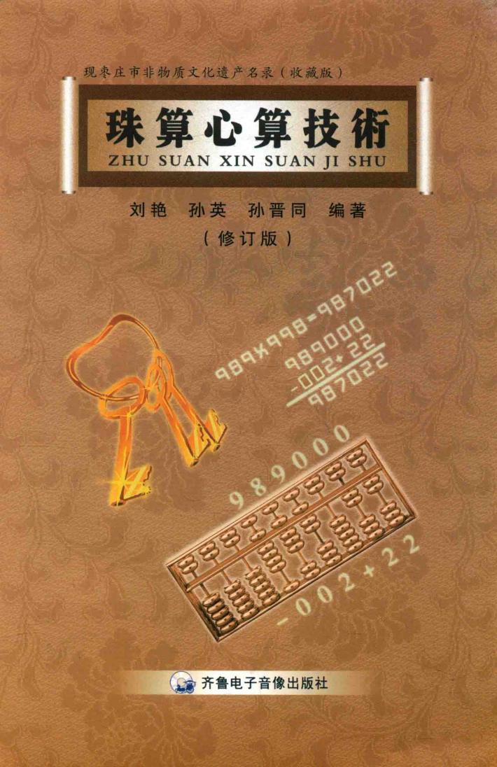 珠算心算技术  修订版 封面
