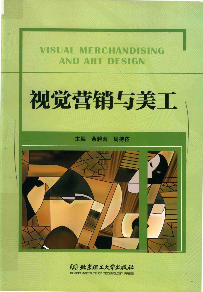 视觉营销与美工 封面