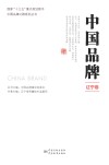 中国品牌  辽宁卷 封面