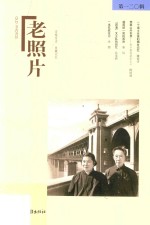 老照片  第120辑 封面
