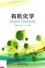 有机化学 封面