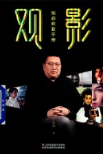 观影情感修复手册 封面