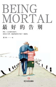 最好的告别 封面