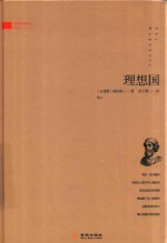 理想国 封面