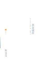 来自彼岸  涵芬书坊 封面