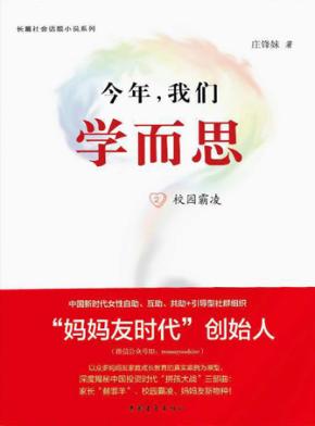 今年,我们学而思  2 封面