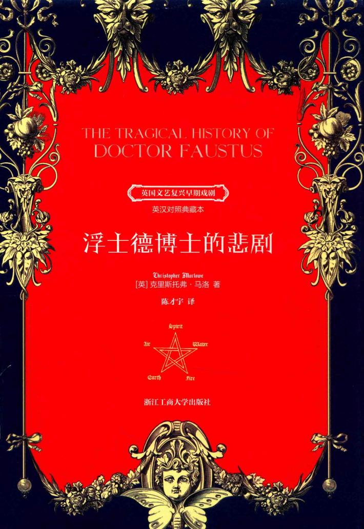 浮士德博士的悲剧 封面