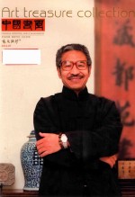 中国书画  艺苑弥珍版  2012.07 封面