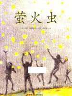 萤火虫 封面