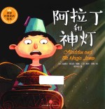 阿拉丁和神灯 封面