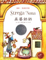 巫婆奶奶  凯迪克银奖 封面