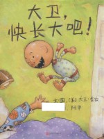 大卫  快长大吧 封面