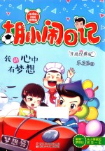 我的心中有梦想 封面