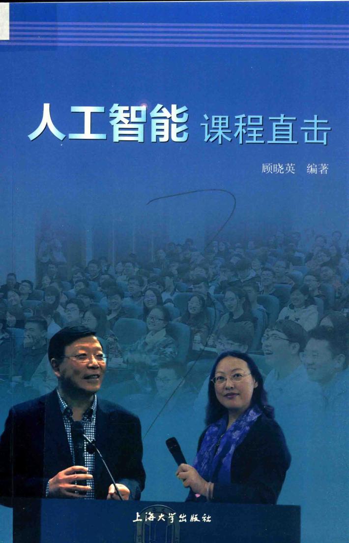 人工智能课程直击 封面