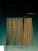 敦煌市博物馆馆藏珍贵文物图录 封面