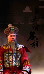 六尺巷走出的大清明相  新创黄梅戏舞台剧 封面