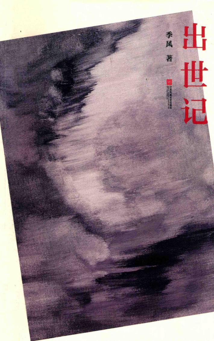 出世记 封面