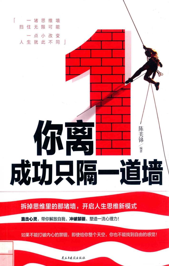 你离成功只隔一道墙 封面