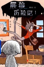 展狼历险记  1 封面