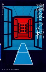 凛冬之棺 封面