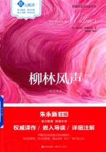 柳林风声 封面