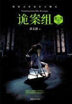 诡案组  第2季  2 封面