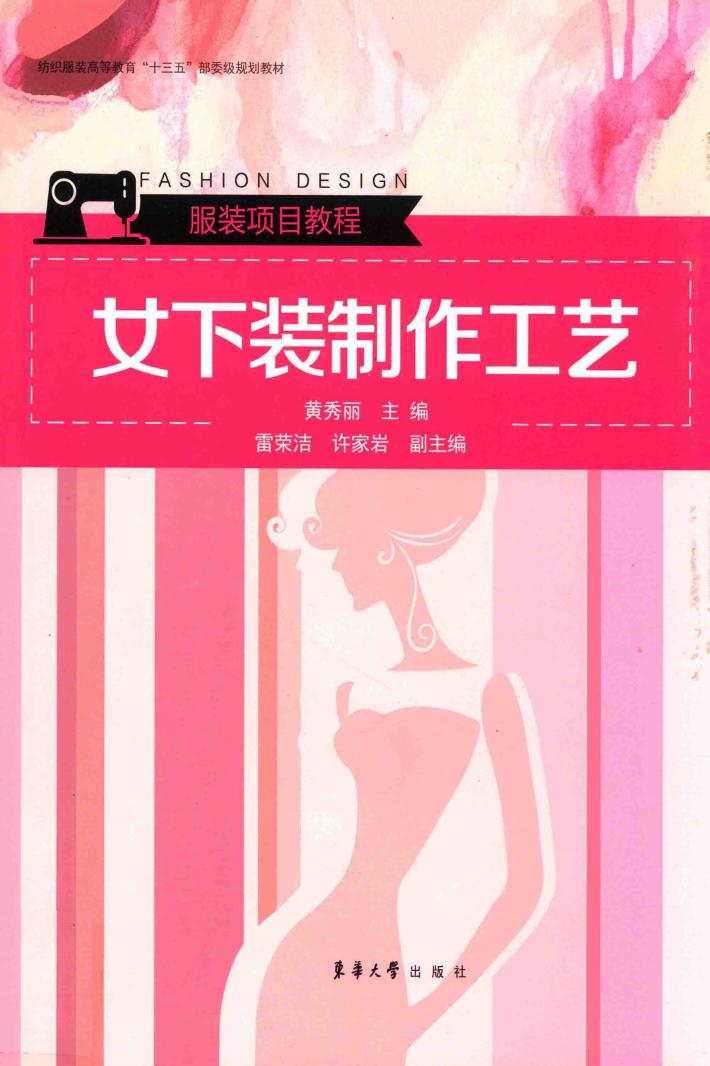 女下装制作工艺 封面