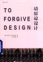 请原谅设计 封面