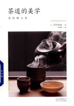 茶道的美学 封面