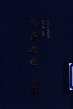 北京古籍丛书  宛署杂记 封面