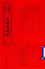 大唐西域记  1 封面