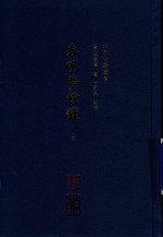 北京古籍丛书  春明梦余录  上 封面