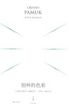 别样的色彩